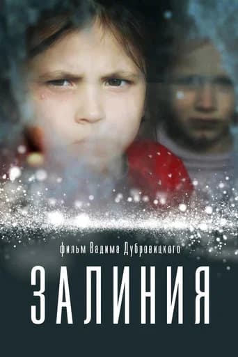 Zaliniya