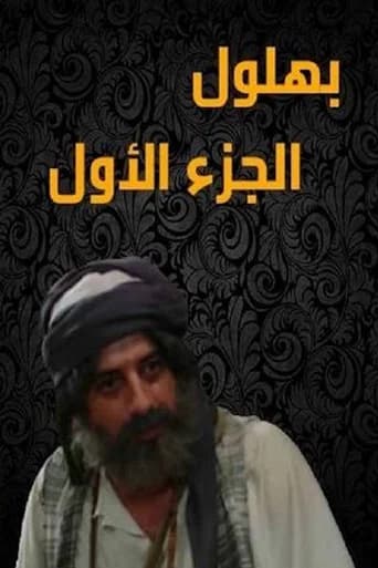 Bahloul: The Wisest of the Madmen