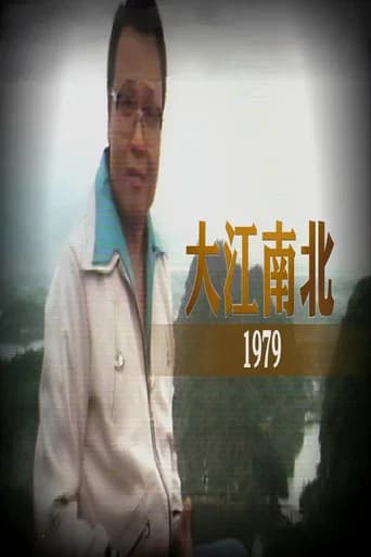 大江南北