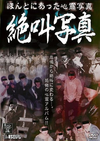 Honto ni Atta Shinrei Shashin: Zekkyō Shashin