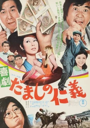 Comedy: Love and Justice Among Cheaters