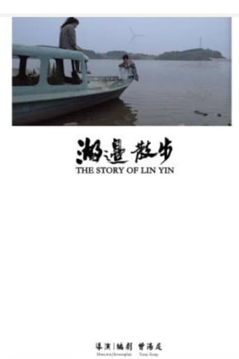 The Story of Lin Yin