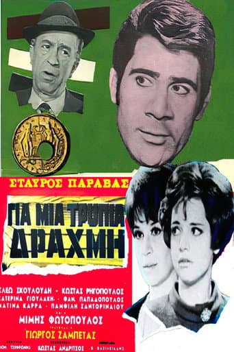 For a Lousy Drachma