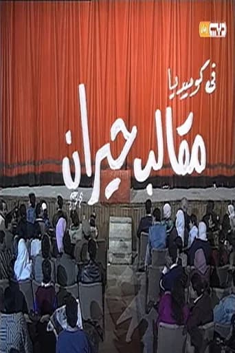 مقالب حيران