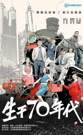 生于70年代