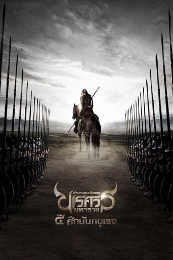 The Legend of King Naresuan 4