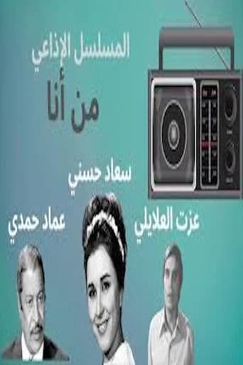 من أنا؟