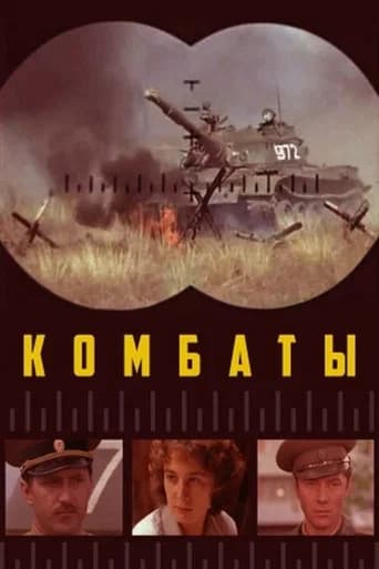 Combats