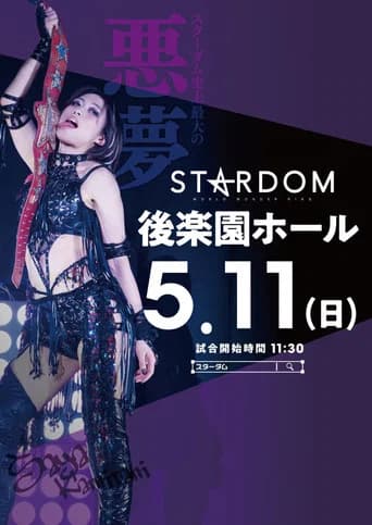 Stardom in Korakuen 2025 May.