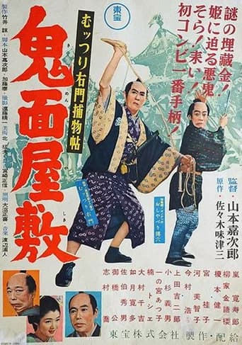 Muttsuri Umon's Detective Stories: The Demon Mask Mansion