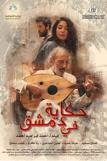 A Tale in Damascus