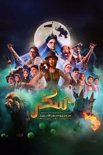 Sukkar: Sabaabaa wa Hoboub Al Kharziz