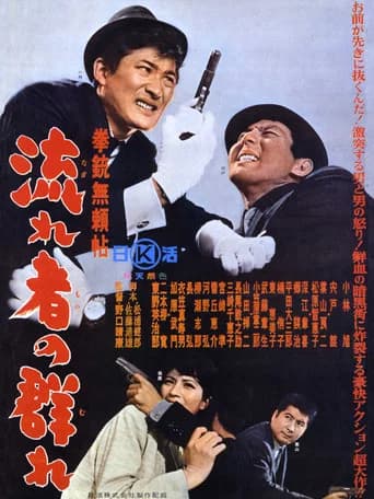 Kenjū burai jō nagare-sha no mure