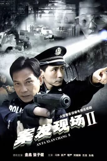 案发现场2
