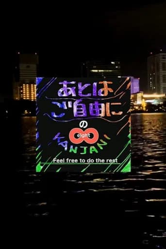 SUPER EIGHT no Ato wa Gojiyūni