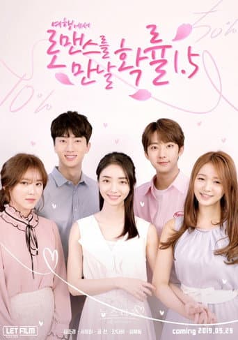여행에서 로맨스를 만날 확률