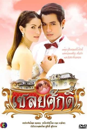 Chaloey Sak