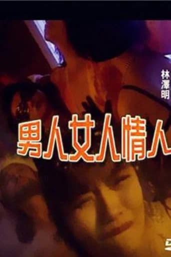 Nanren Nuren Qingren
