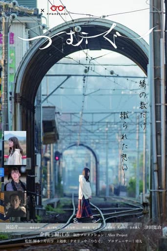 Tsumugu