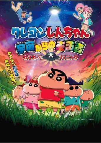 Crayon Shin-chan: Visitor from Outer Space