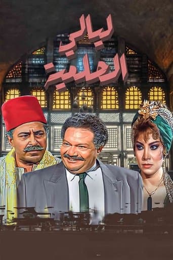 El Helmeya Nights