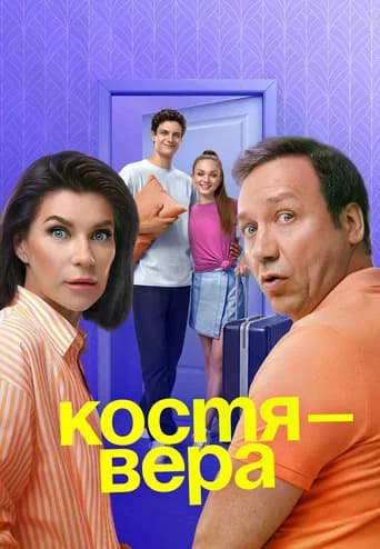 Kostya-Vera