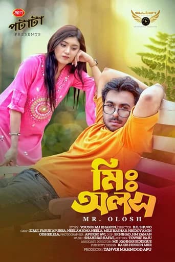 মিঃ অলস