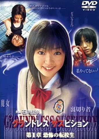 Groundless Suspition Chapter 1: The Terrifying Transfer Student