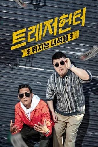 트레저 헌터