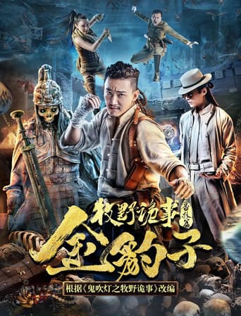 Mystery of Muye: Golden Leopard