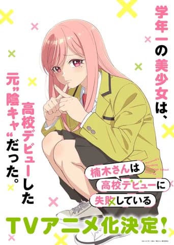 Kusunoki's Flunking Her High School Glow-Up