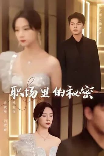 离职后，宋秘书她杀疯了