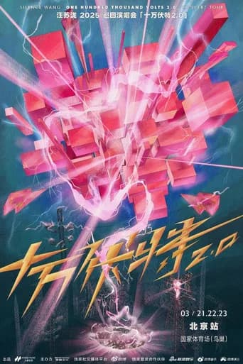 汪苏泷"十万伏特鸟巢站LIVE"实体特辑