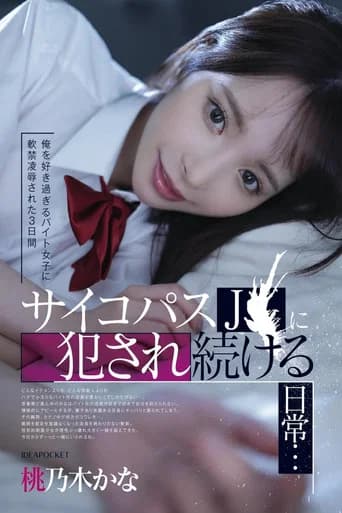 Three days of being confined and raped by a part-time girl who loves me too much. My daily life being violated by a psychopathic high school girl...