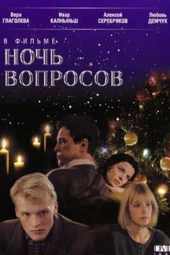 The Night of Questions