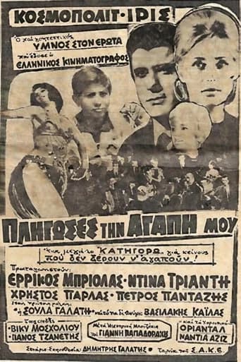 Πλήγωσες την Αγάπη μου