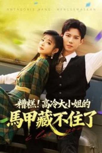 被读心后,团宠大小姐人设又崩了