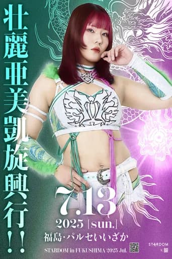 Stardom in Fukushima 2025 Jul. ~Ami Sourei's Triumphant Return~