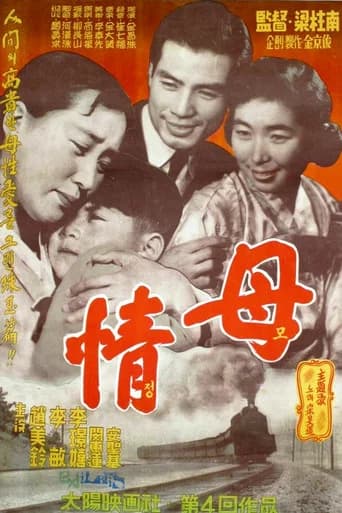 A Mother's Love (Mojeong)
