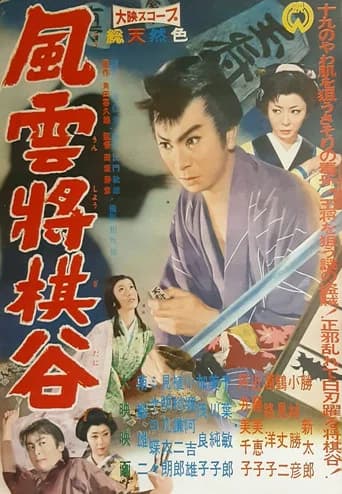 Fūun shōgidani
