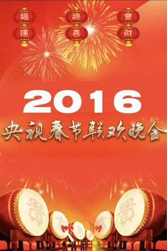 CCTV Spring Festival Gala