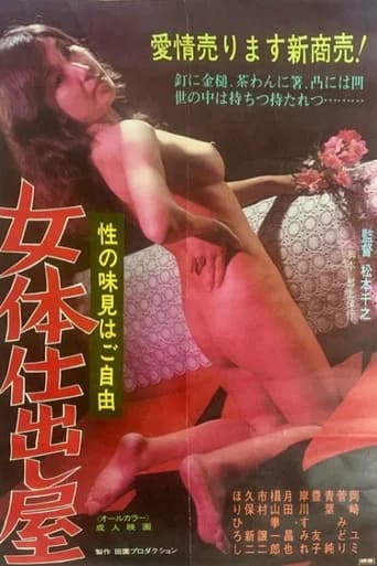 The Female Body Caterer: Sample the Pleasures of Sex On the House