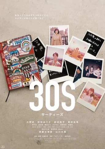 30S サーティーズ