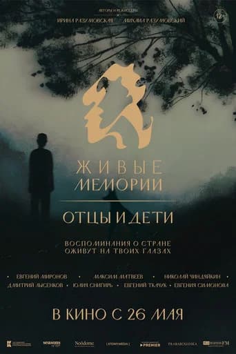 Living Memorials. Fathers and Children