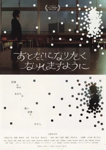 おとなになりたくなれますように