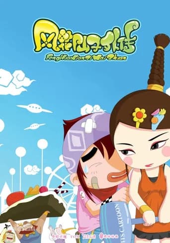 The Adventures of Feng Hua Fairy