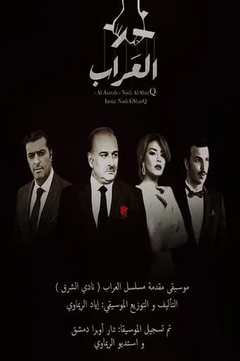Al Arrab