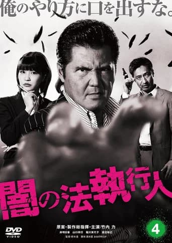 Dark Law Enforcer 4