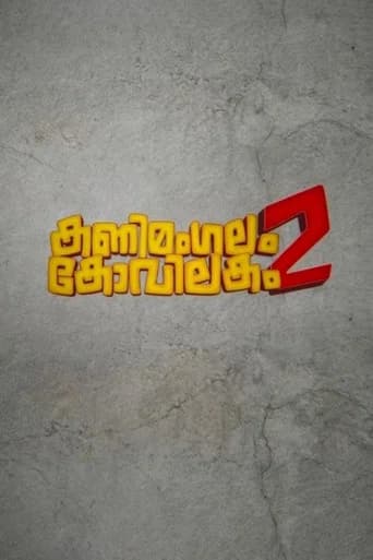 Kanimangalam Kovilakam 2