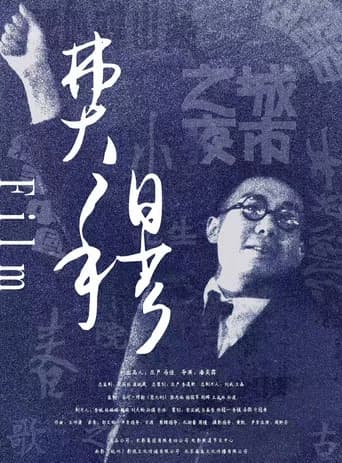 Echoes of Fei Mu